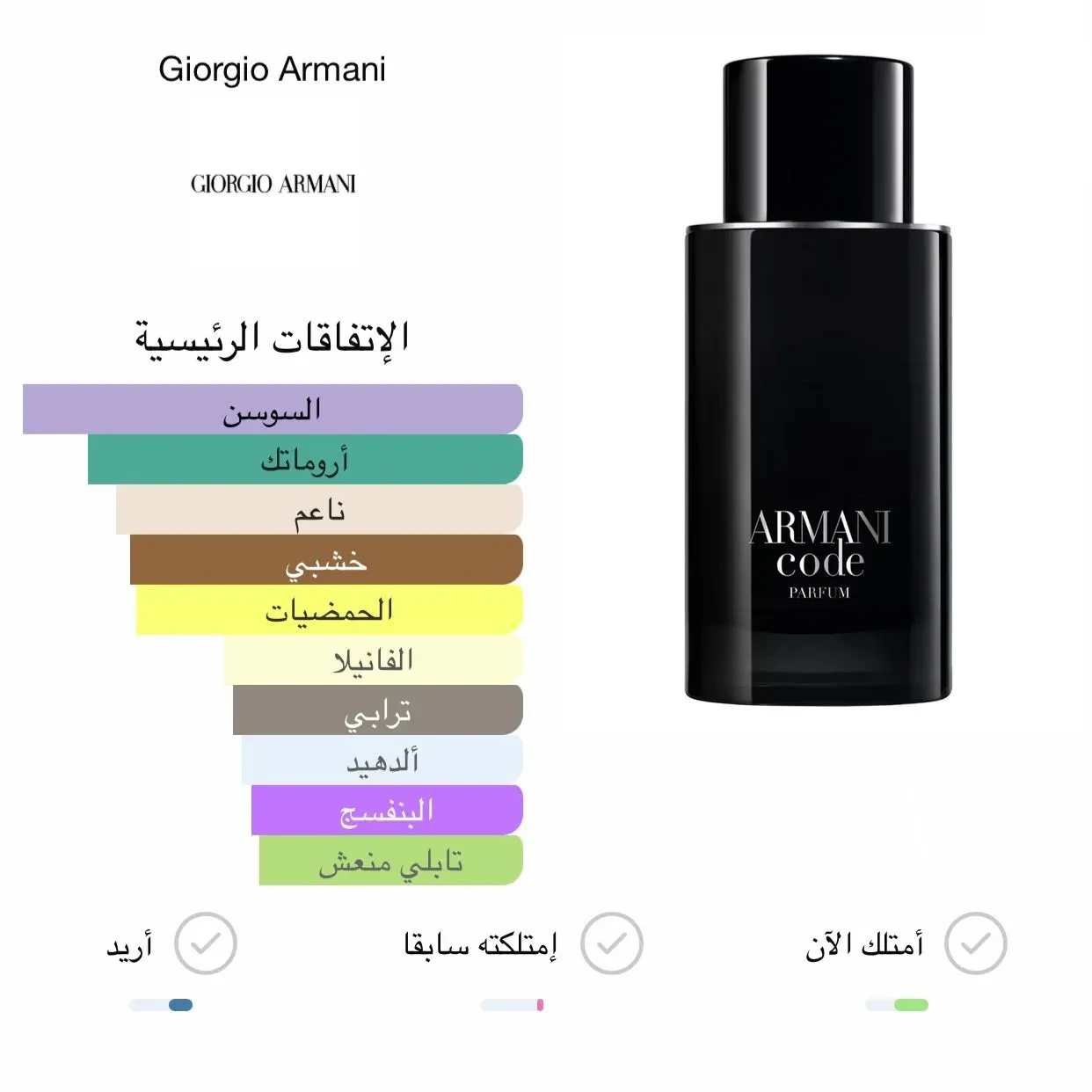 عطر ارماني كود بارفوم