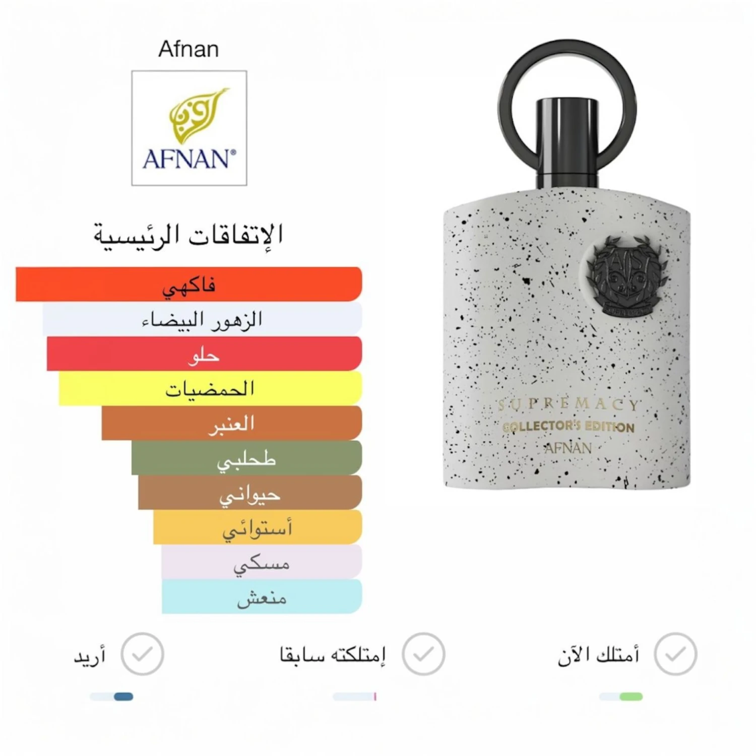 عطر سوبريماسي كوليكتر اديشن