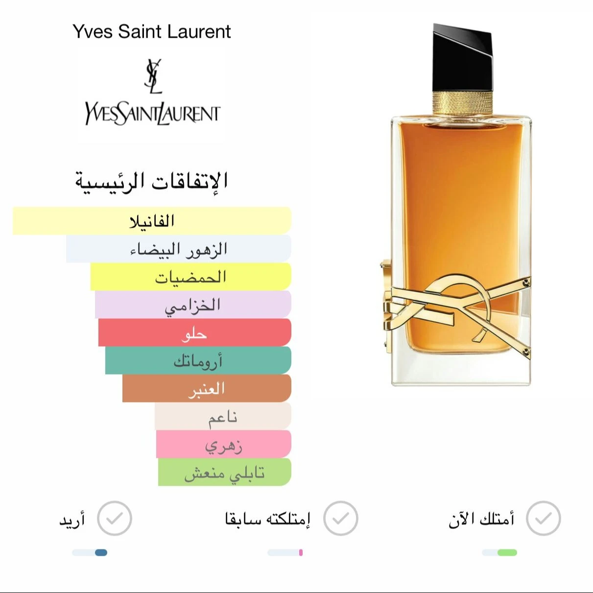 عطر ليبري ادو بارفوم انتنس