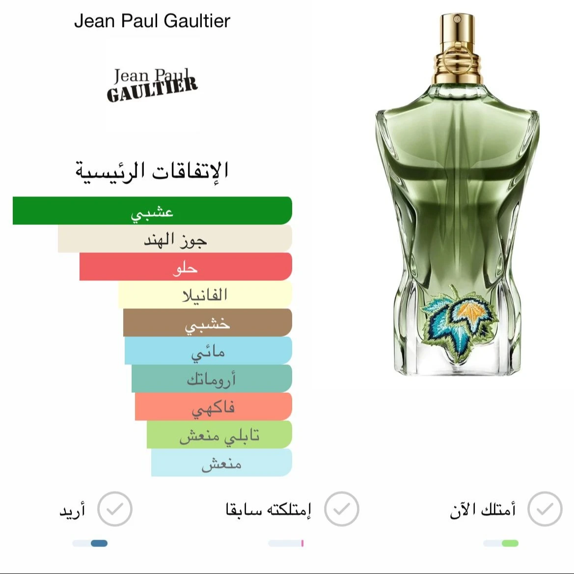 عطر لو بو بارادايس كاردن