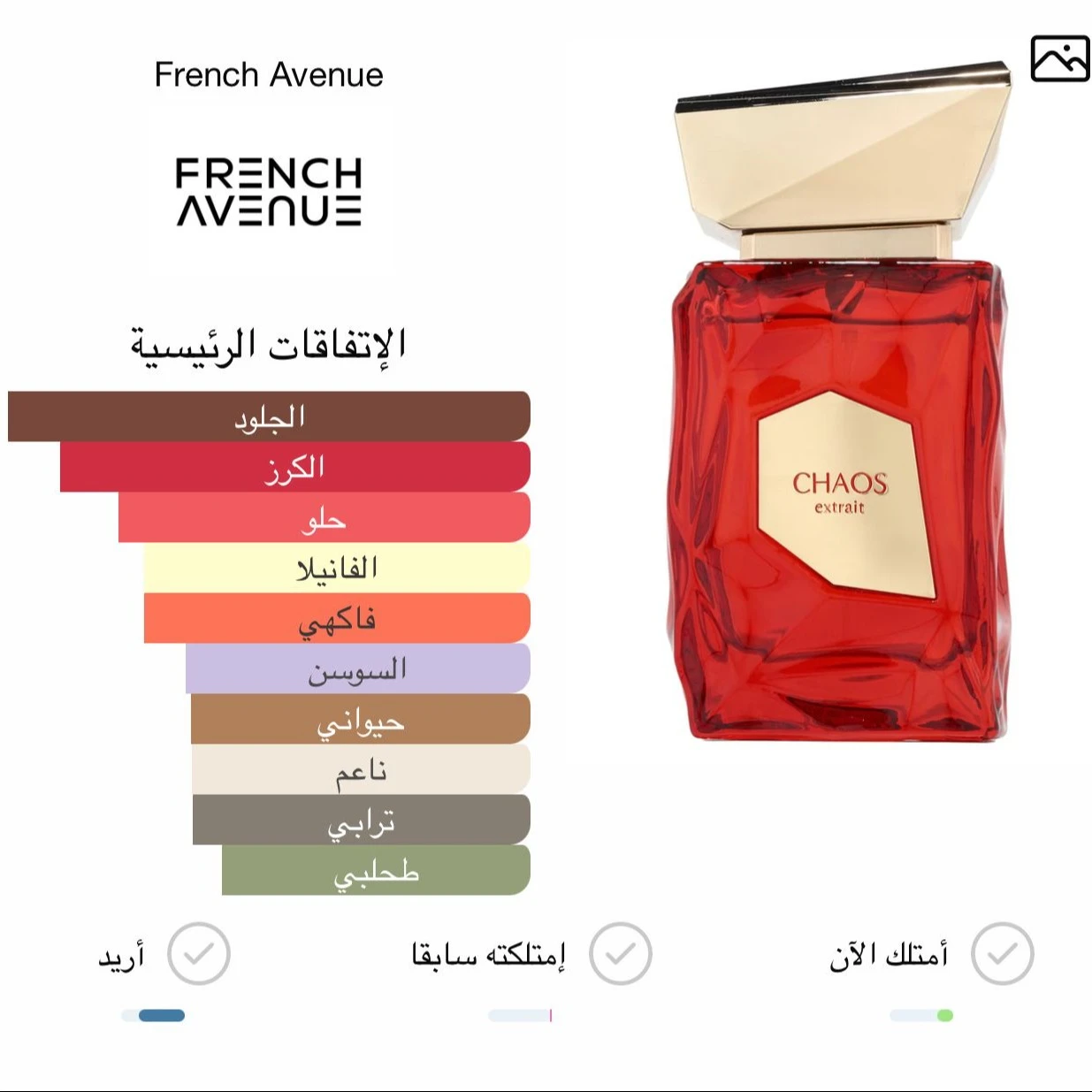 عطر كايوس اكسترايت