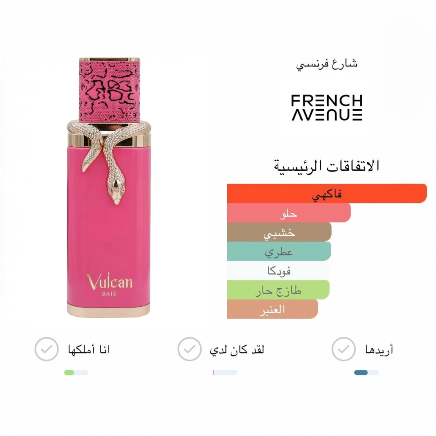عطر فولكان باي