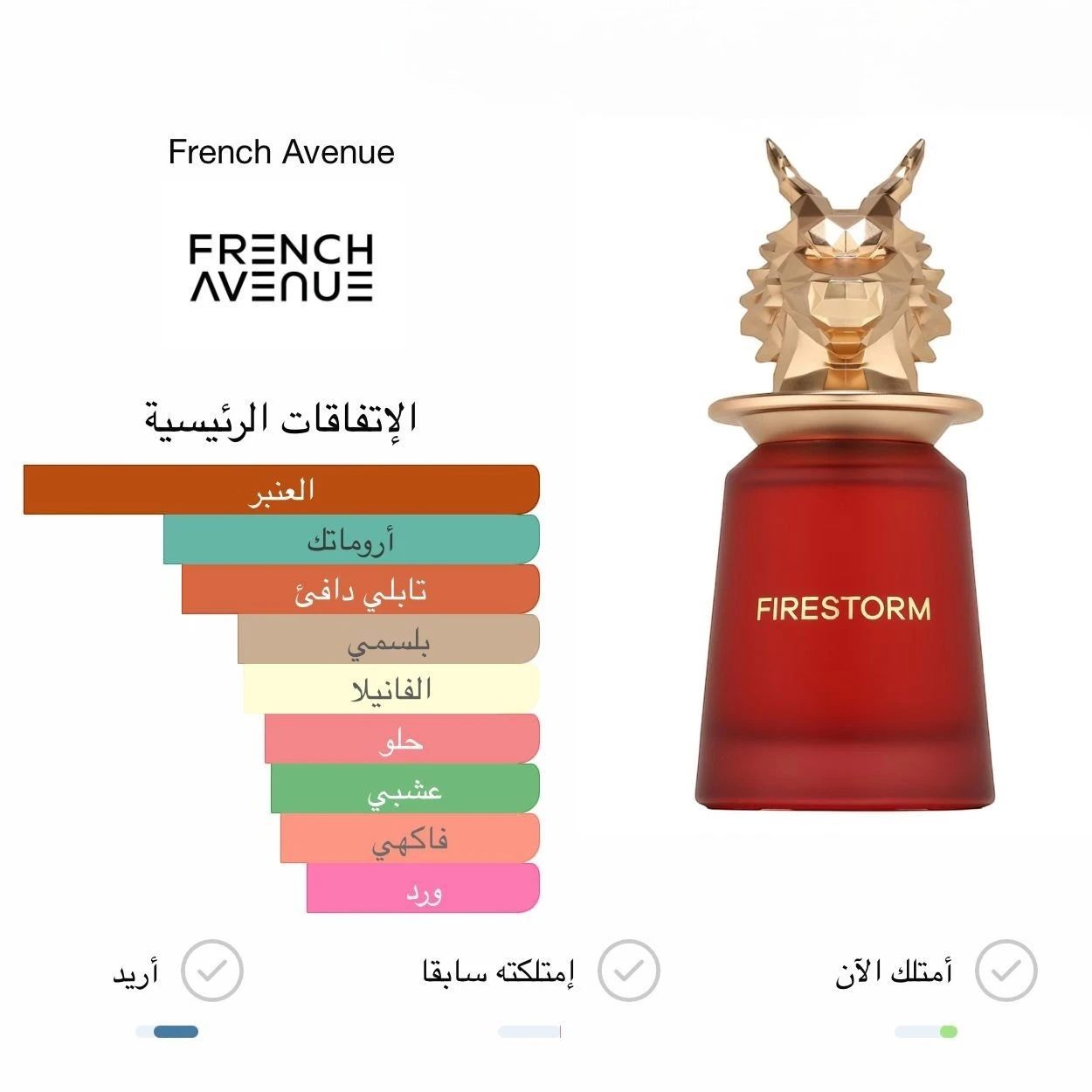 عطر فاير ستورم اكسترايت