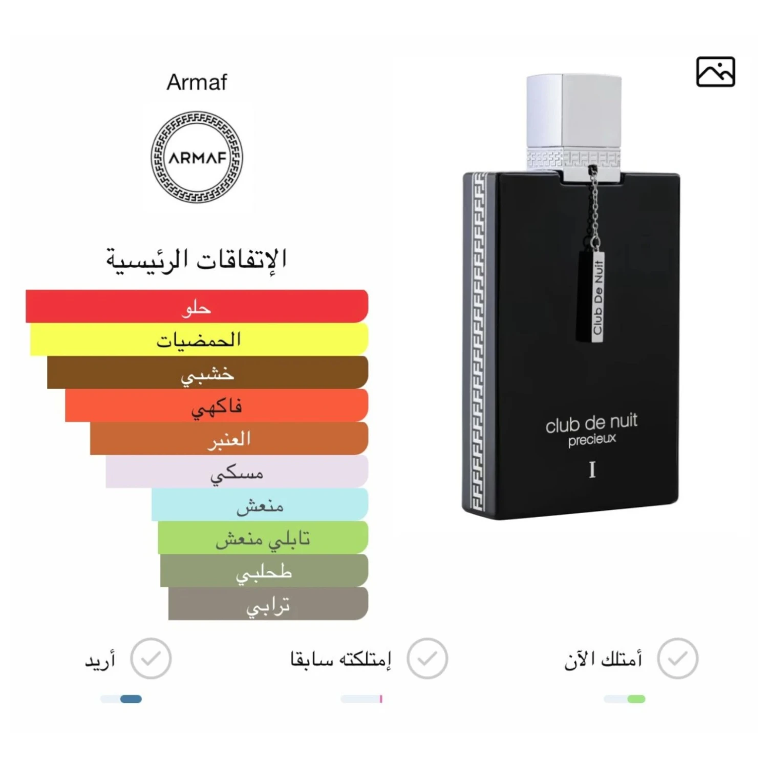 عطر كلاب دي نويت بريسيو وان