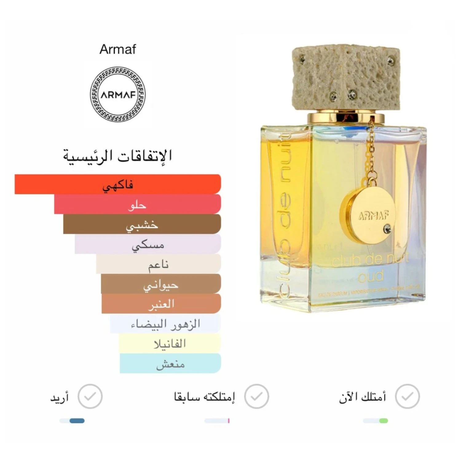 عطر كلاب دي نويت عود 