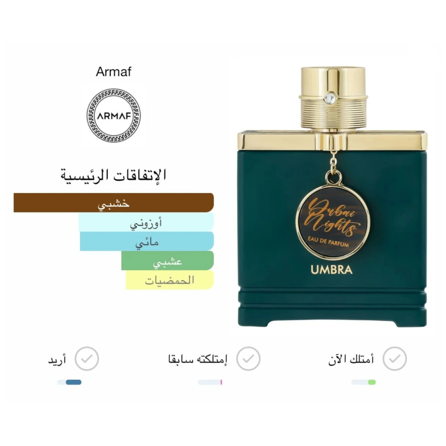 عطر امبرا دبي نايتس 