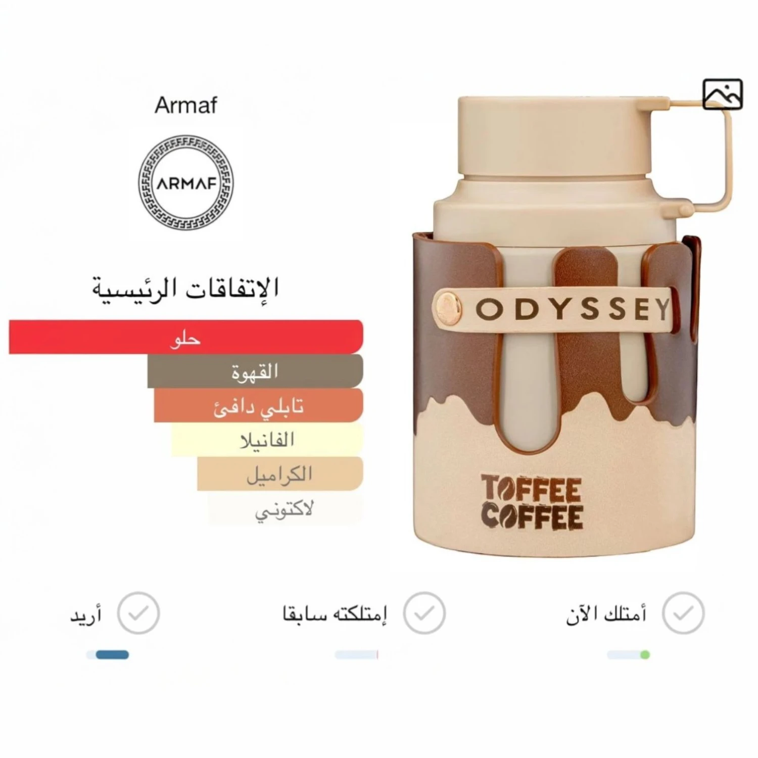 عطر اوديسي توفي كوفي 