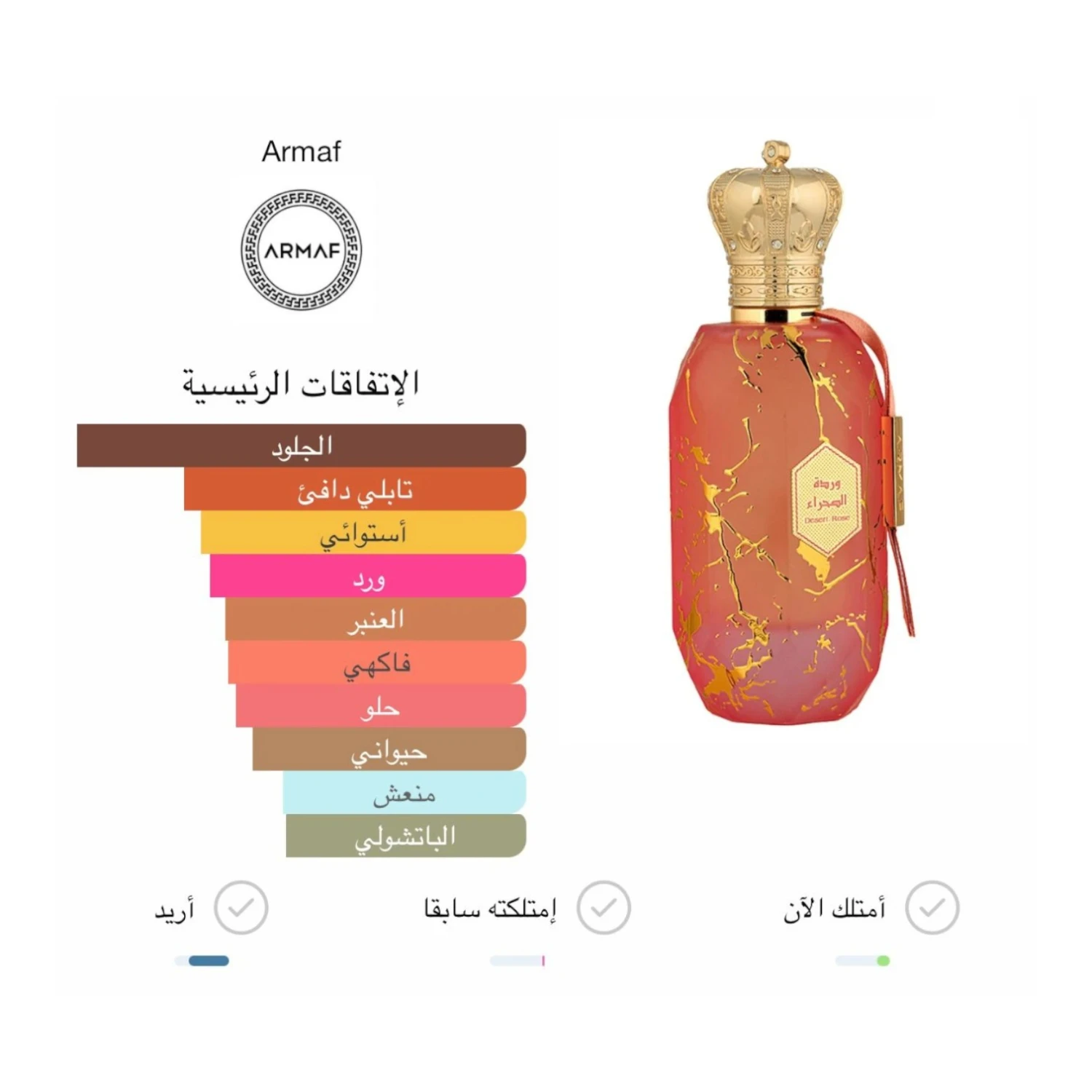 عطر وردة الصحراء