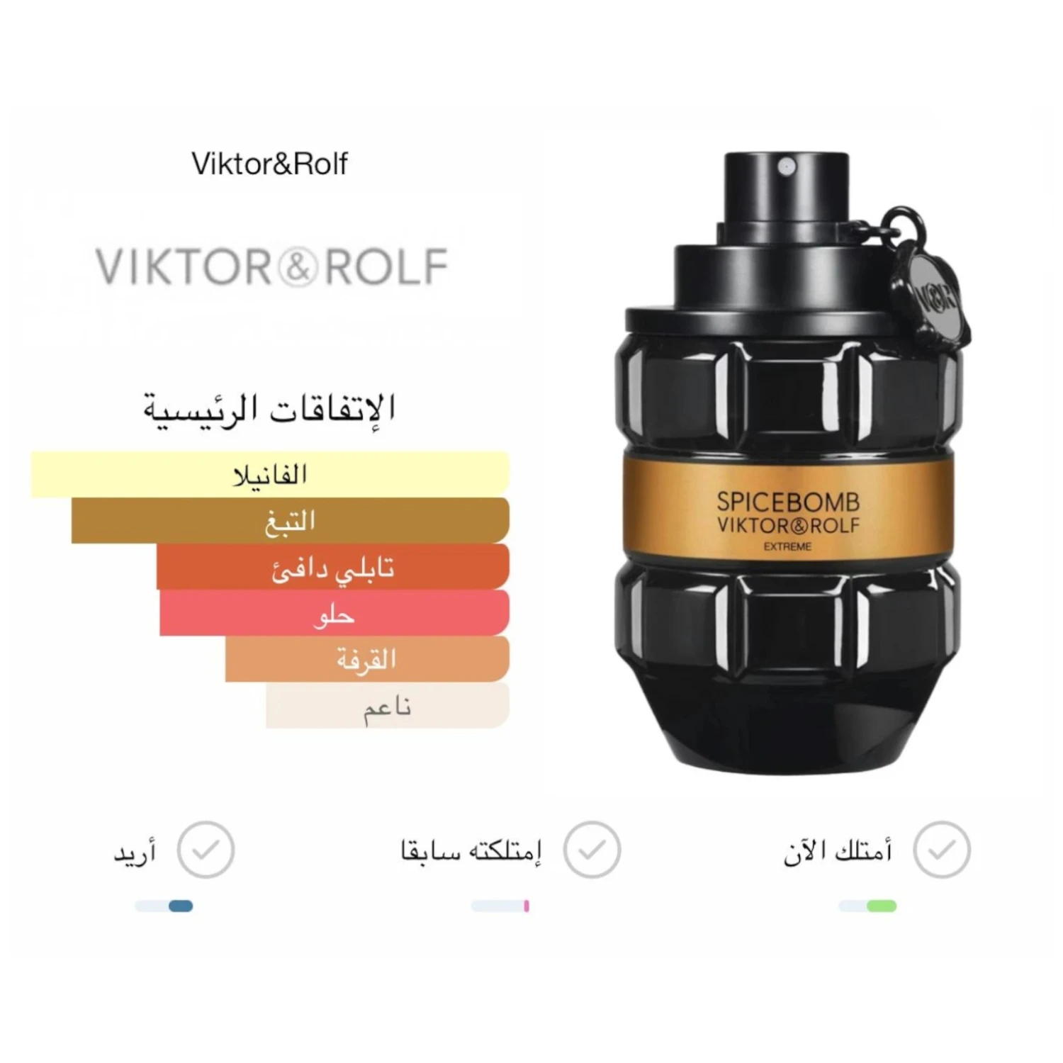 عطر سبايس بومب اكستريم 