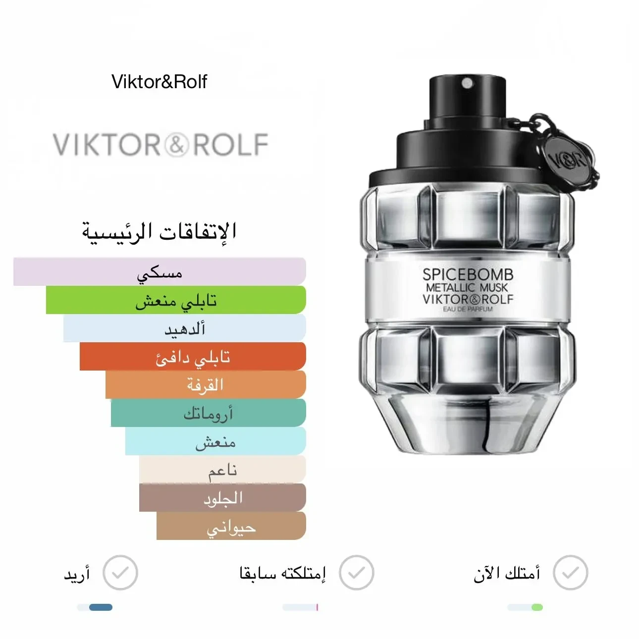 عطر سبايس بومب ميتاليك مسك