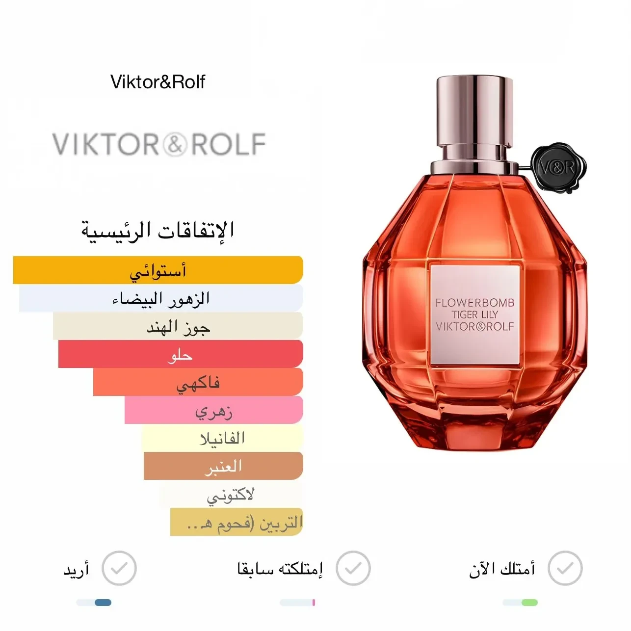 عطر فلور بومب تايكر ليلي 