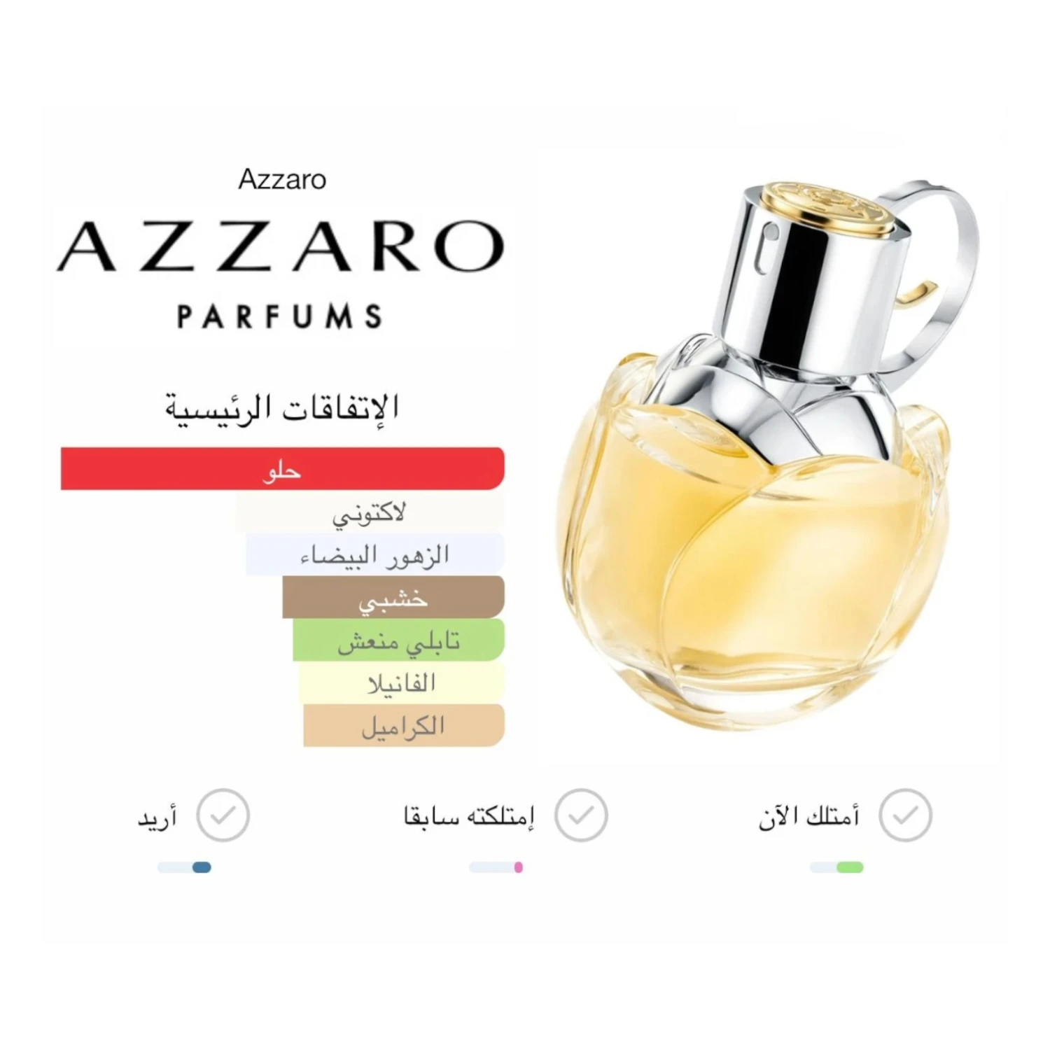 عطر ازارو وونتد جيرل 