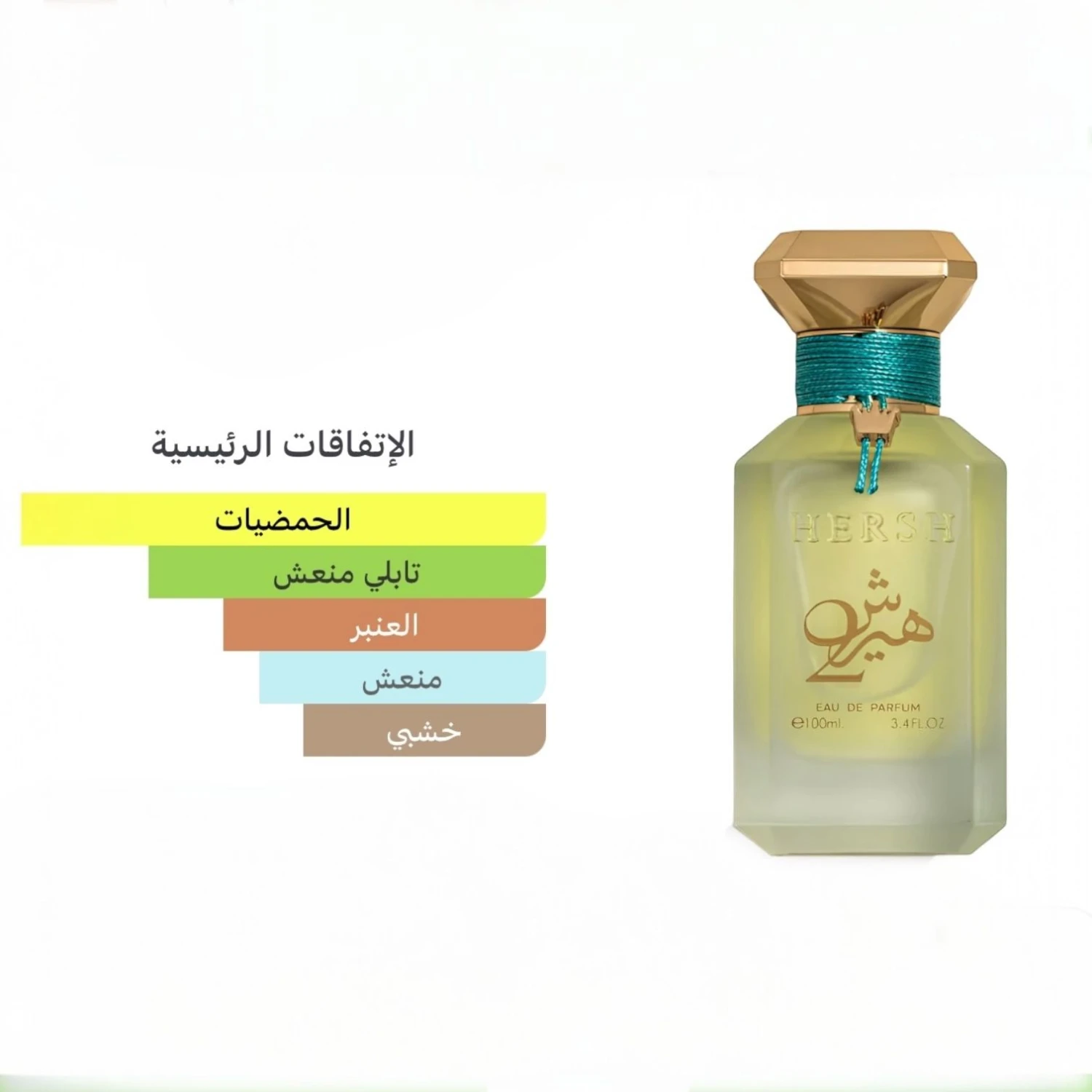 عطر هيرش تو