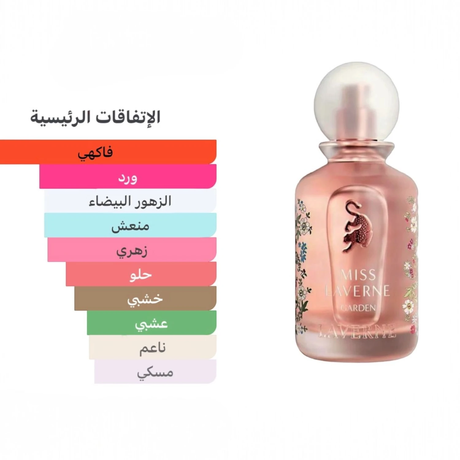عطر مس لافيرن كاردن
