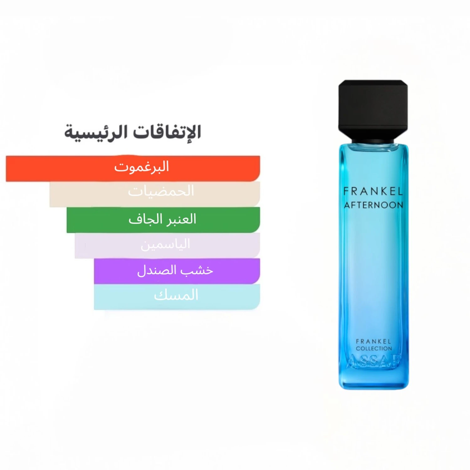 عطر فرانكل بيج افترنون