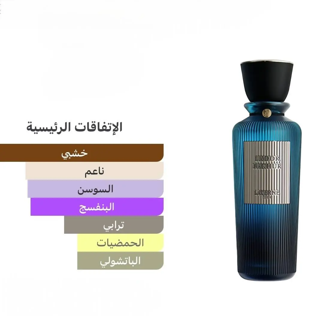 عطر لادور بخور