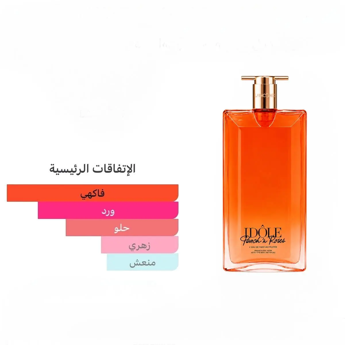 عطر لانكوم ايدول بيج ن روزز