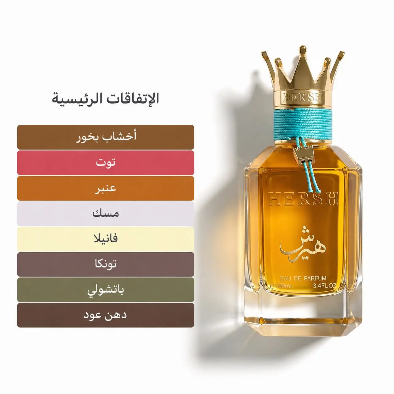 عطر هيرش بخوري