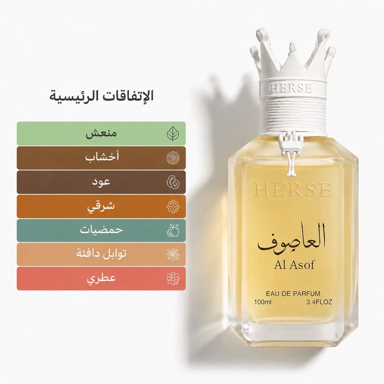 عطر هيرش العاصوف