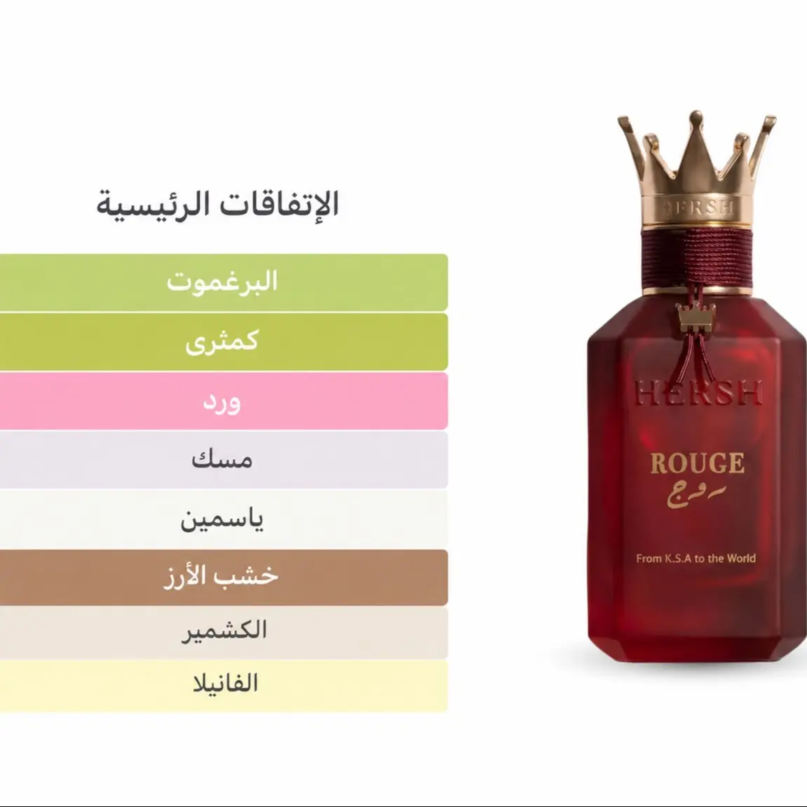 عطر هيرش روج