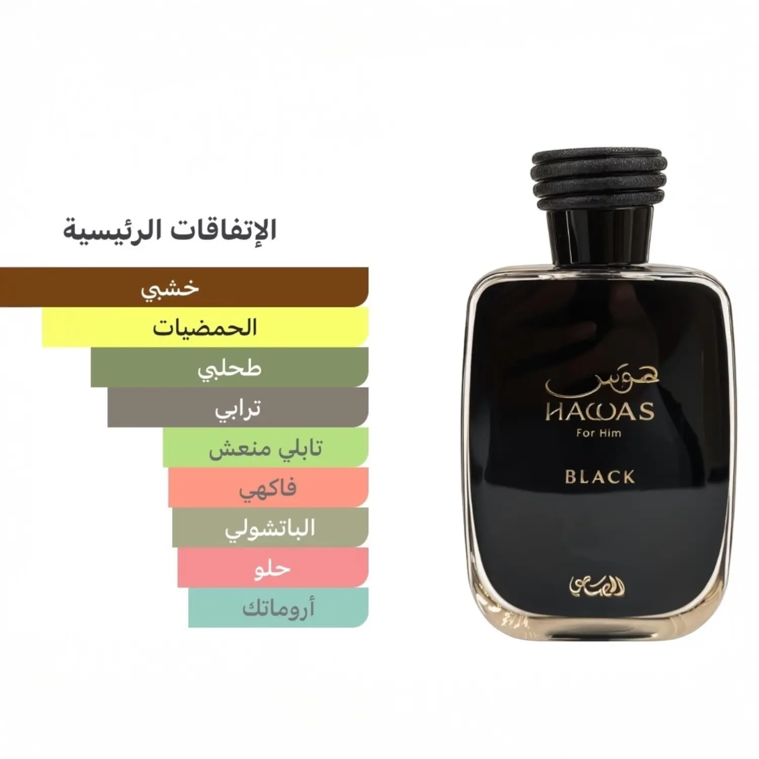 عطر هوس بلاك